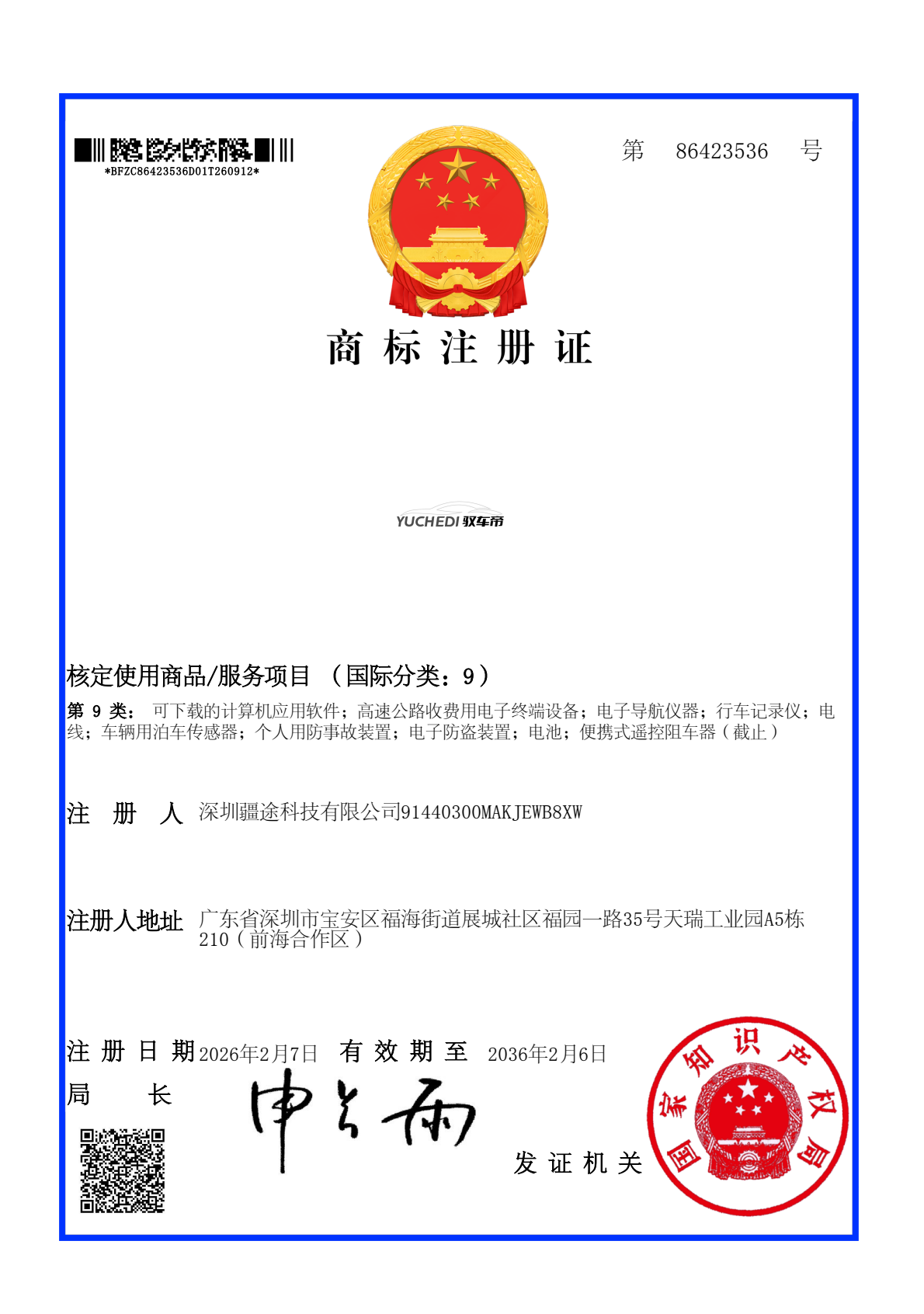驭车帝第9类商标注册证