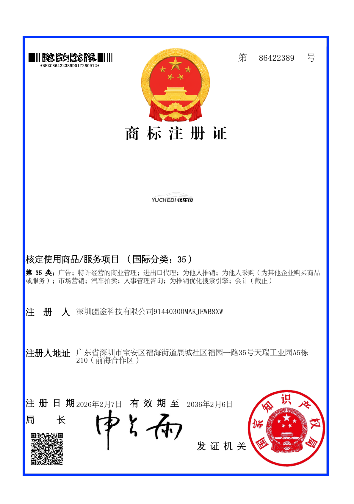 驭车帝第35类商标注册证
